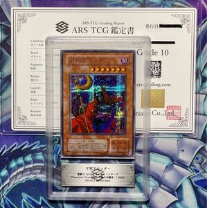 【ARS鑑定10】不死王リッチー シークレット PH-00 鑑定書付き 遊戯王 Yu-gi-oh!! PSA BGS CGC ARS鑑定【極美品】