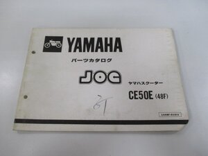 ジョグ パーツリスト ヤマハ 正規 中古 バイク 整備書 CE50E 48F 27V-2299101～ yP 車検 パーツカタログ 整備書