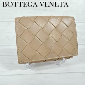 BOTTEGA VENETA ボッテガヴェネタ イントレチャート 三つ折り財布 コンパクトウォレット ベージュ 635561 3つ折り ミニ財布 ミニウォレット