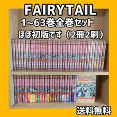 FAIRY TAIL　全巻　初版が多いです