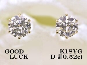 【新品・未使用】1円～最落無 天然ダイヤモンド 計0.52ct,K18YG 定番スタイル シンプル 6本爪セッティング ダイヤモンド スタッドピアス