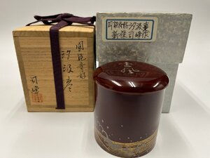 s 新井司峰 作 圓能斎好 汐汲棗 共箱 茶道具