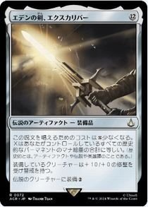 レア▼MTG▼アサシンクリード▼エデンの剣、エクスカリバー