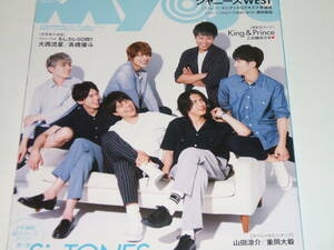 新品★ちっこいMyoJo(ミョージョー) 2019年9月号 ☆ジャニーズWEST/King&Prince/SixTONES