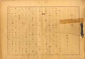 田中英光草稿「白雪姫」　ペン書400字詰33枚完　