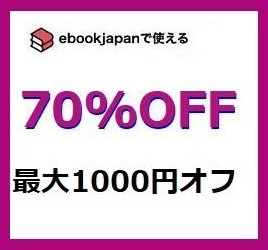 pubmu～ 70%OFFクーポン ebookjapan ebook japan 電子書籍