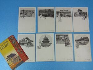 戦前絵葉書Y29　北京だより　8枚　検）中国/支那/満洲/大日本帝国/太平洋戦争