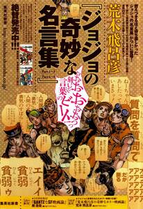 荒木飛呂彦「ジョジョの奇妙な名言集」切り抜き