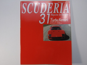 ★　クリックポスト送料無料　★　フェラーリ SCUDERIA スクーデリア №31 2001年　ターボ F40 288GTO TURBO 古本