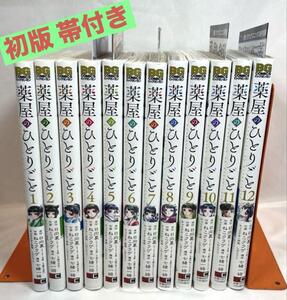 初版　薬屋のひとりごと 1巻〜12巻 帯付き、チラシ付き（1巻のみ7刷）