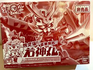 バンダイ BB戦士 プラモデル 若神丸　非売品　当選品　新品未組み立て　激レア