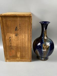 【福蔵】瑠璃釉 花瓶 大森光彦作 窯変 花入 本物 京焼 瀬戸焼 上位作品 おしゃれ逸品 高23.7cm