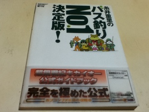 N64攻略本 糸井重里のバス釣りNO.1 決定版 公式ガイドブック