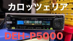 カロッツェリア DEH-P5000 CD 