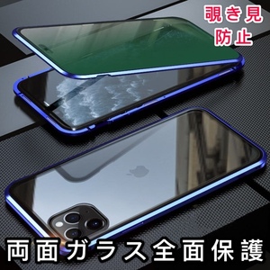 iPhone 11 ブルー 覗き見防止 両面強化ガラス 全面保護 アルミ合金 磁気吸着 耐衝撃 iPhone8 X S 11 12 13 Pro 14 15 max mini Plus ケース