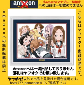 からかい上手の高木さん 複製原画 山本崇一朗 サイン シリアル入り A3サイズ 検索:くノ一ツバキの胸の内/それでも歩は寄せてくる