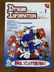 チラシ ドリームインフォメーション vol.1 ドリームキャスト DC ゲーム パンフレット カタログ セガ SEGA