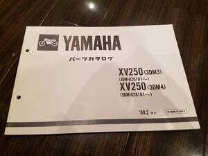 【送料無料】パーツカタログ XV250(3DM3,3DM4) ビラーゴ250 VIRAGO250 パーツリスト YAMAHA ヤマハ