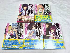 【HJ文庫】僕の妹は漢字が読める