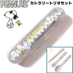 スヌーピー トリオセット 箸／スプーン／フォーク 白 弁当 PEANUTS