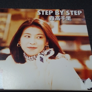 森高 千里 STEP BY STEP