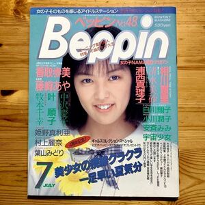 雑誌【 ベッピンNo.48 : 7/1号 1988年 】　『 表紙 : 増田恵美 』　 藤崎あや、相川恵里、白川翔子、麻田華子、小林綾子