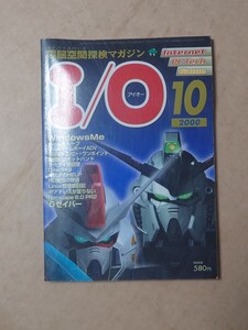 I ／O 2000/10 ゲームキューブ