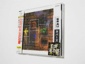 RCサクセション　カバーズ　SHM-CD　帯付き　新品同様美品　イマジン　黒くぬれ！ 即決価格にて