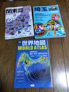 .関東道路地図　埼玉地図　世界地図　中古　まとめて　汚れ傷あり