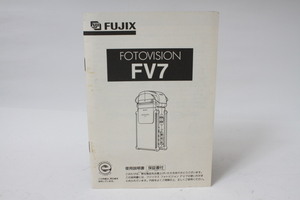 ★中古品★FUJIFILM　フジ　フジックスフォトビジョン　FV7　使用説明書