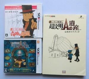 レイトン教授と超文明Aの遺産 奇跡の仮面 公式ガイドブック 3DS 攻略本セット Professor Layton and the Azran Legacy guidebook strategy