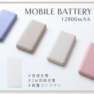 【ホワイト】送料無料 2台同時 急速充電 モバイルバッテリー 大容量 12800mAh 薄型 PSE認証 iPhone iPad Android