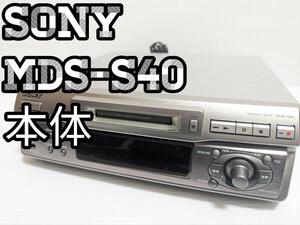 【SONY】MDS-S40 MDデッキ 本体のみ