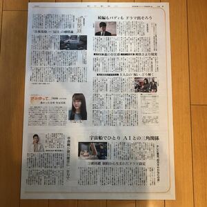 ★送料63円★堺雅人　篠原涼子　大森美優（AKB48）草彅剛　半沢直樹　ハケンの品格　晴天を衝け　記事　朝日新聞 2020.07.25 86