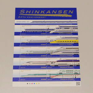 切手 2014年平成26年10月01日 新幹線鉄道開業50周年 82円 10枚1シート