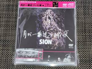 送料込み SION シオン / 月が一番近づいた夜 DVD 即決