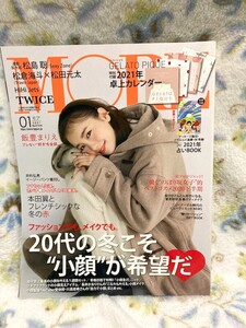 ★美品!!「MORE」2021年1月号・TWICE・飯豊まりえ・トラジャetc★