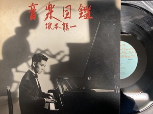 坂本龍一 / 音楽図鑑 (LP)