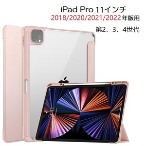 iPad Pro11第2、3、4世代用 PUレザー TPU 背面透明 ソフト 保護ケース 三つ折り アップルペンシル収納付 赤