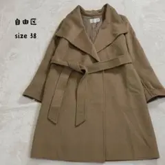 自由区 ベルテッドロングコート アンゴラ 2way size 38