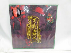 未使用 人間椅子桜の森の満開の下 TKJA-10112 LPレコード △WV1015