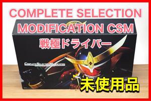 COMPLETE SELECTION MODIFICATION 戦極ドライバー