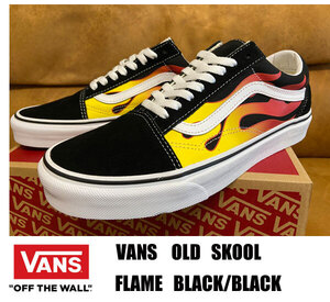 新品 VANS OLD SKOOL FLAME BLACK/BLACK 26.0センチ