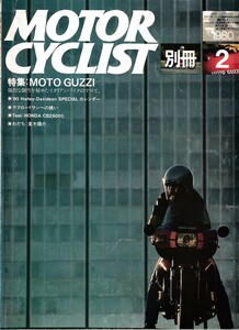 ■別冊モーターサイクリスト16■モトグッツィ/CB250RS■