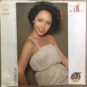 渡辺真知子 / 迷い道 日本盤7インチ