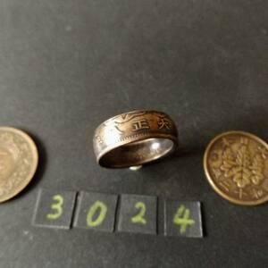 16号 コインリング 桐1銭青銅貨 ハンドメイド 指輪　送料無料　（3024）