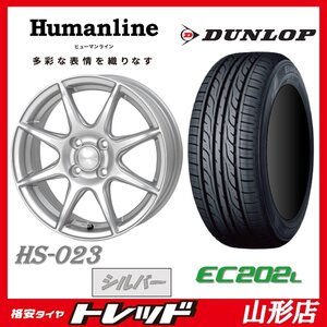 山形店 新品 タイヤホイールセット ヒューマンライン HS-023 1445 100 4H +45 SL DUNLOP エナセーブ EC202L 155/65R14 2023年製 軽自動車