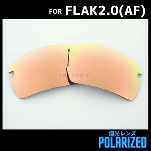 オークリー OAKLEY サングラス フラック2.0 FLAK2.0 アジアンフィット ASIAN FIT 交換レンズ 偏光レンズ ピンクゴールドミラー 0477