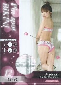 菜乃花　Vol.4　　トレーディングカード　　ピンスポビキニカード　　Pin-spot BIKINI　12 B　　36枚限定