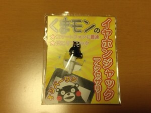 新品未開封未使用 くまモン イヤホンジャック アクセサリー